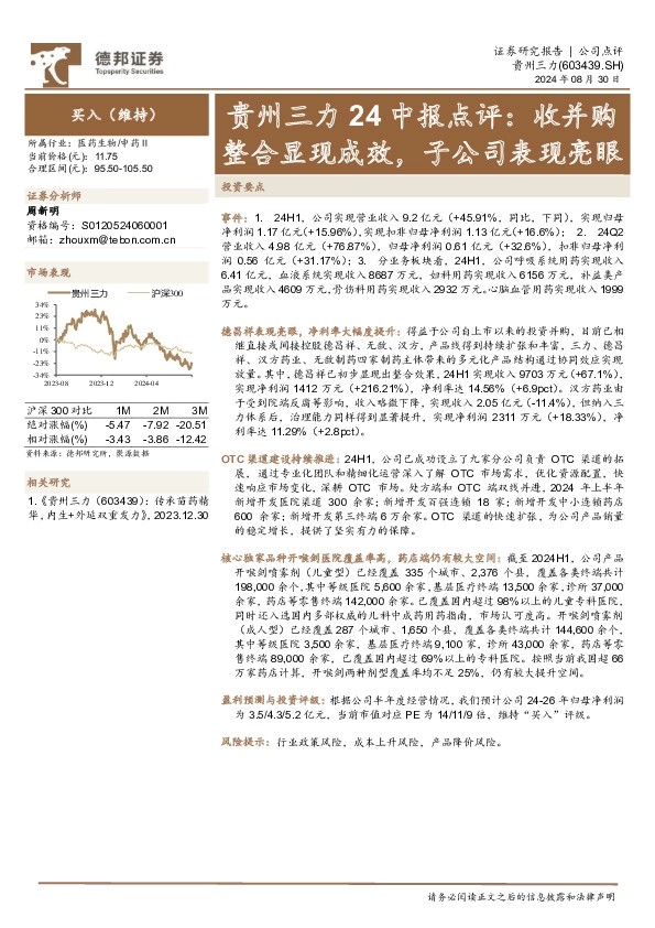 24中报点评，收并购整合显现成效，子公司表现亮眼
