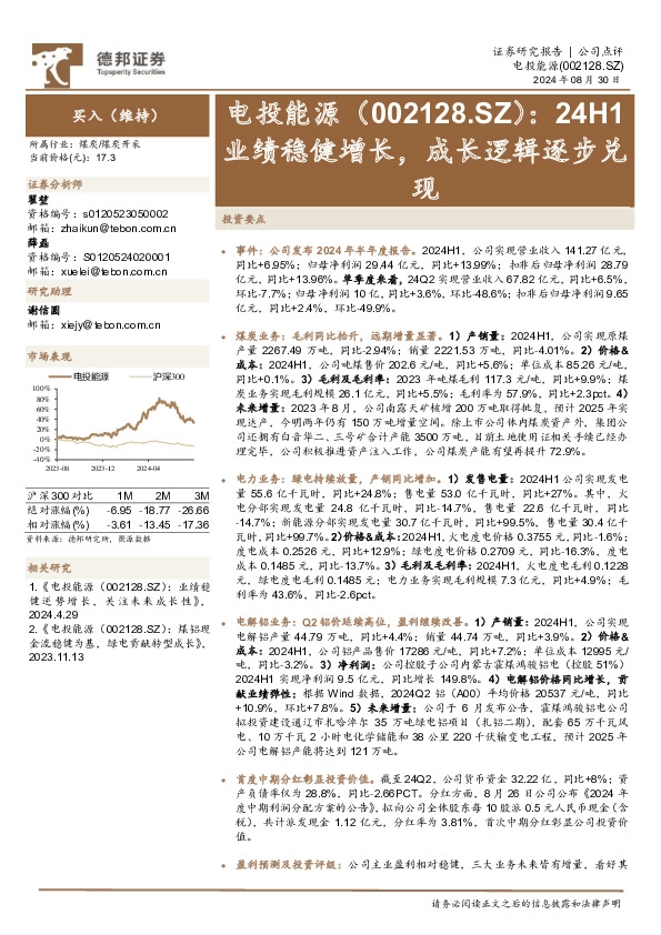 24H1业绩稳健增长，成长逻辑逐步兑现