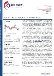 山西汾酒：Q2收入稳健增长，产品结构有所波动