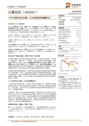 下半年原料成本改善，行业利润或将缓慢向好