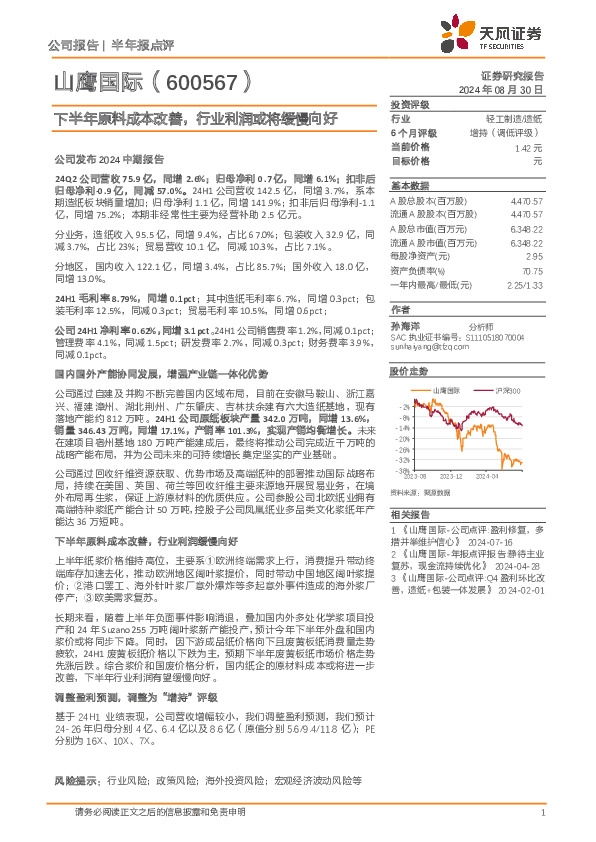 下半年原料成本改善，行业利润或将缓慢向好