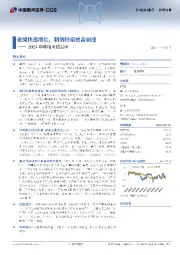 2024年中报业绩点评:业绩快速增长,制剂终端覆盖加速