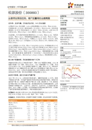 业绩符合预告区间，客户放量带动业绩高增