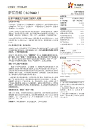 在客户渠道及产品两方面深入拓展