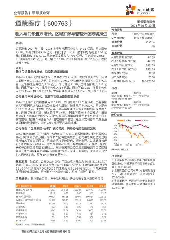 收入与门诊量双增长，区域扩张与管理升级持续推进