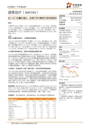 收入与门诊量双增长,区域扩张与管理升级持续推进