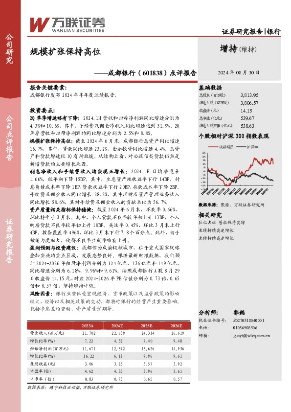 点评报告：规模扩张保持高位