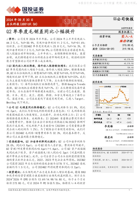 Q2单季度毛销差同比小幅提升