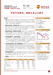 2024年中报点评:市场开拓顺利,增量业务占比提升