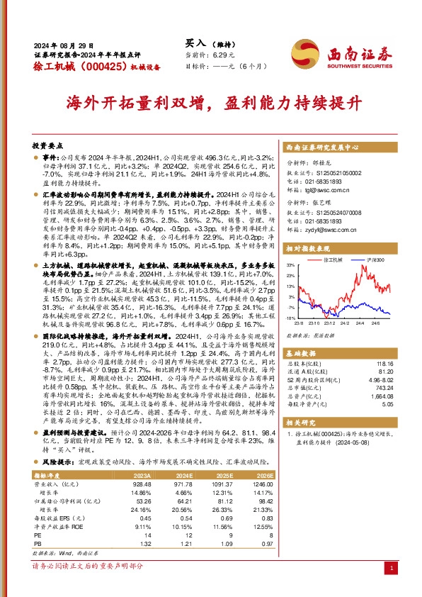 2024年半年报点评：海外开拓量利双增，盈利能力持续提升