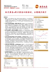 2024年半年报点评：轨交装备+新兴装备双轮驱动，业绩稳步提升