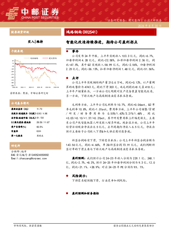 智能化改造持续推进，期待公司盈利拐点