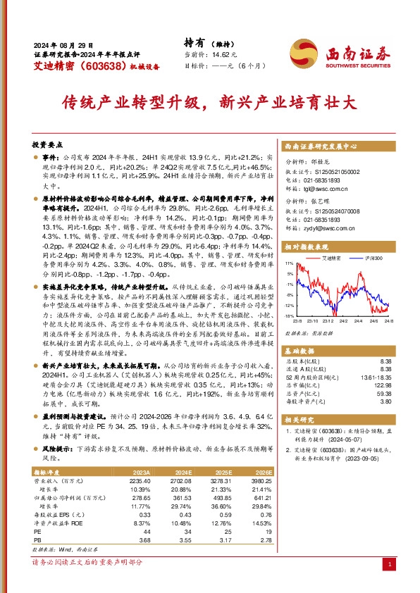 2024年半年报点评：传统产业转型升级，新兴产业培育壮大
