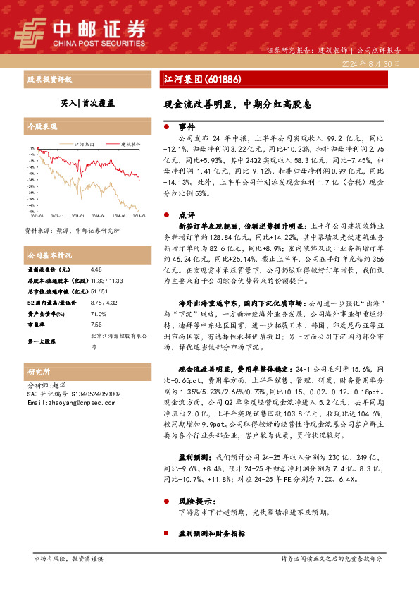 现金流改善明显，中期分红高股息