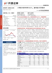 公司信息更新报告:二季度归母净利润+8.1%,盈利能力有所提升