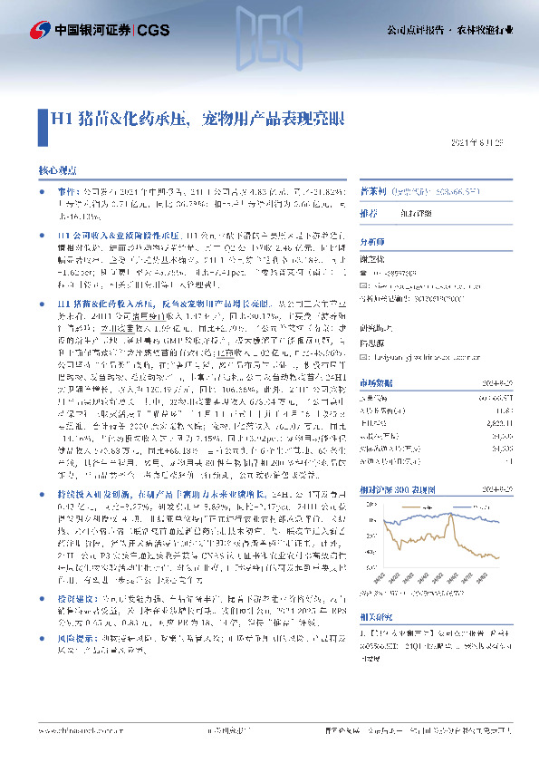 H1猪苗&化药承压，宠物用产品表现亮眼