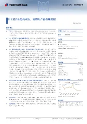 H1猪苗&化药承压，宠物用产品表现亮眼