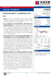 汽车检测认证业务持续开拓,无人装备领域布局进一步深化
