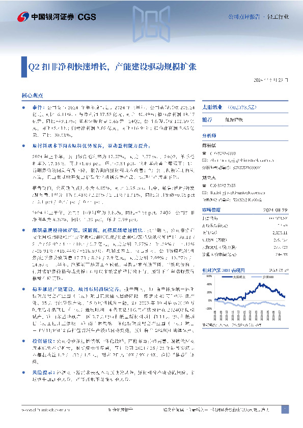 太阳纸业：Q2扣非净利快速增长，产能建设驱动规模扩张