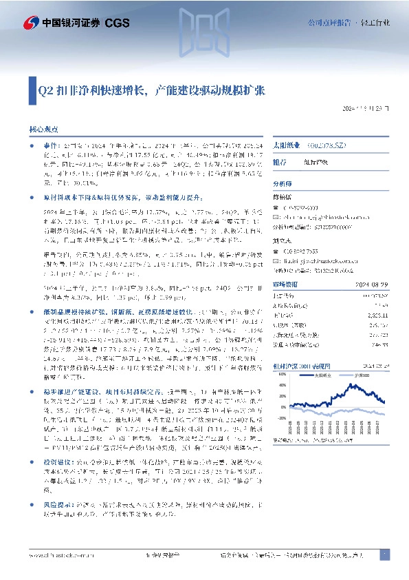 太阳纸业：Q2扣非净利快速增长，产能建设驱动规模扩张