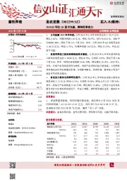2024Q2环比Q1扭亏为盈,静待旺季发力