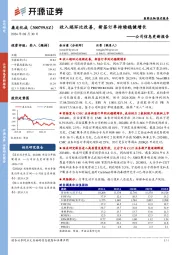 公司信息更新报告:收入端环比改善,新签订单持续稳健增长