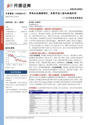 公司信息更新报告：常规业务稳健增长，高费用投入影响短期利润