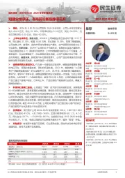 2024年半年报点评:短期业绩承压,布局前沿新品静待花开