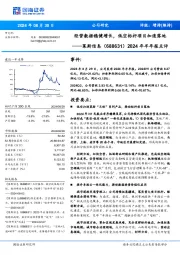 2024年半年报点评:经营数据稳健增长,低空标杆项目加速落地