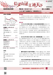 2024H1线下门店逆势扩张，中期派息率达54%公司研究/公司快报