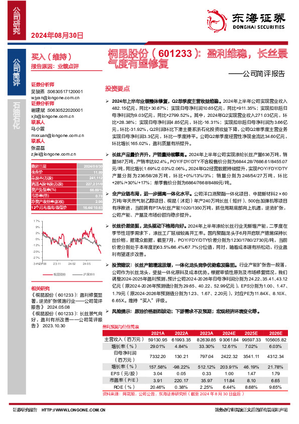 公司简评报告：盈利维稳，长丝景气度有望修复