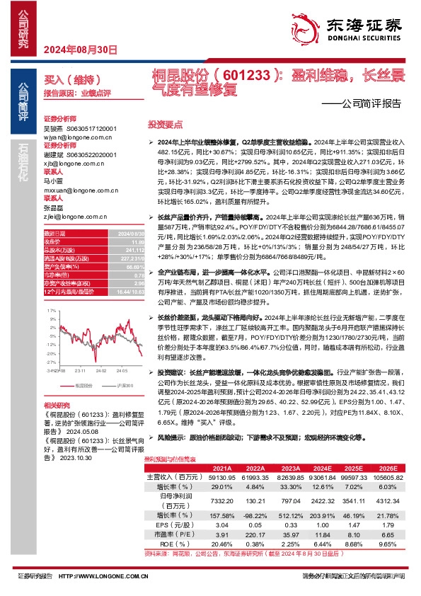 公司简评报告：盈利维稳，长丝景气度有望修复