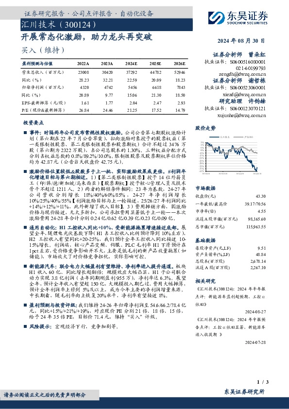 开展常态化激励，助力龙头再突破