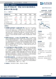 2024年中报点评:研发与折旧使利润承压,看好公司新品放量