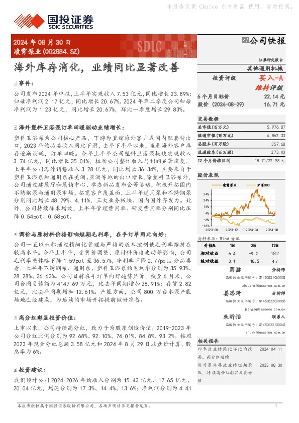 海外库存消化，业绩同比显著改善