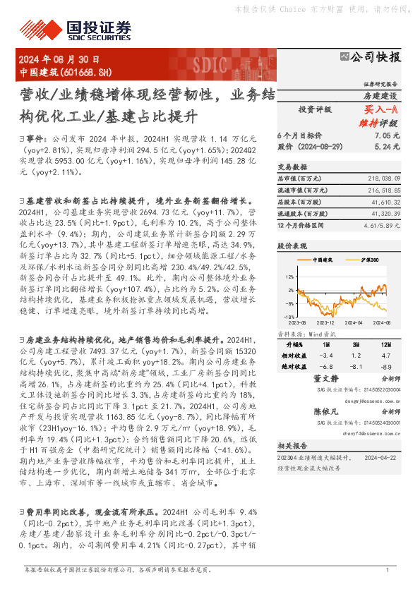 营收/业绩稳增体现经营韧性，业务结构优化工业/基建占比提升