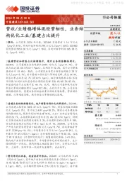 营收/业绩稳增体现经营韧性,业务结构优化工业/基建占比提升