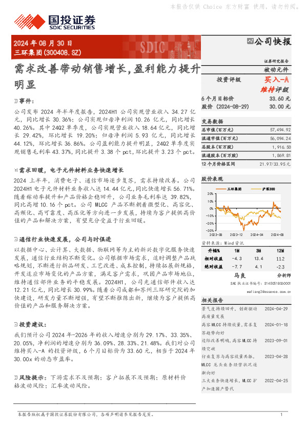 需求改善带动销售增长，盈利能力提升明显