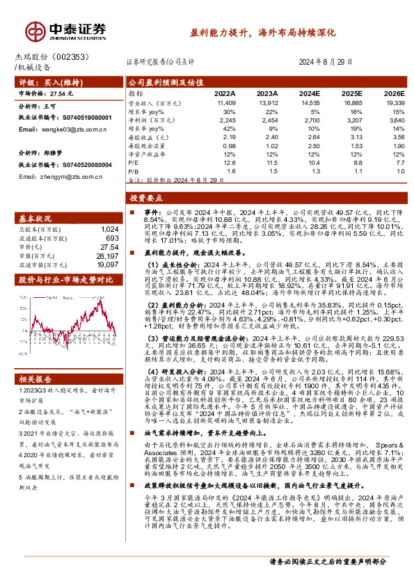 盈利能力提升，海外布局持续深化