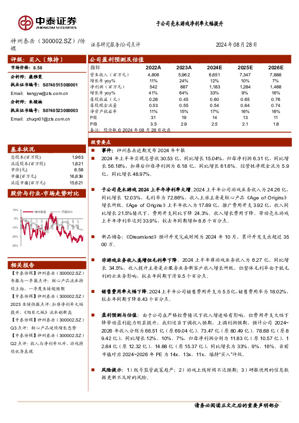 子公司壳木游戏净利率大幅提升