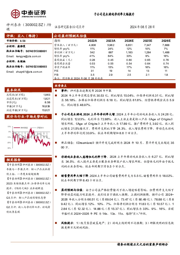 子公司壳木游戏净利率大幅提升