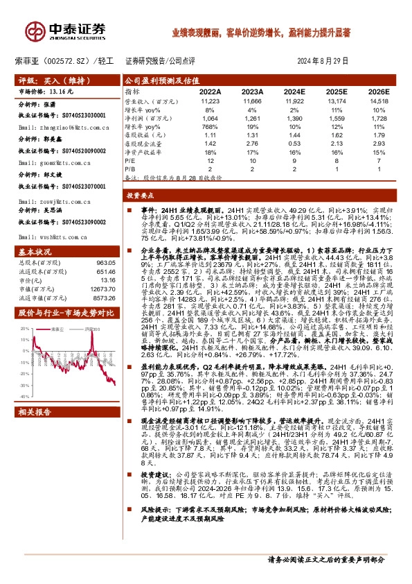 业绩表现靓丽，客单价逆势增长，盈利能力提升显著