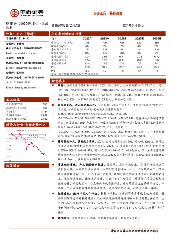 经营承压，静待改善