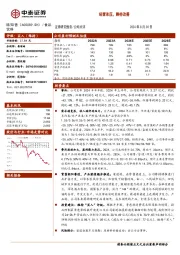 经营承压，静待改善