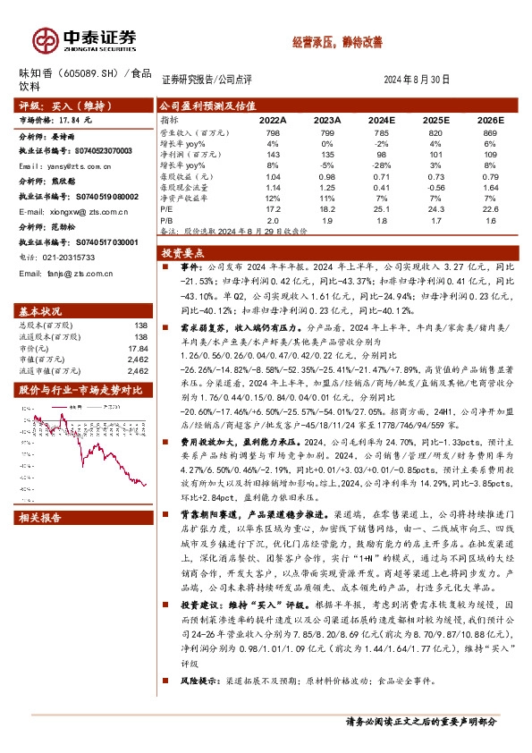 经营承压，静待改善