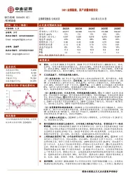 24H1业绩稳健，资产质量持续优化