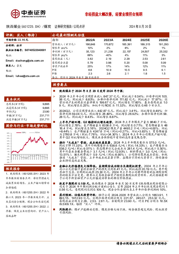 非经损益大幅改善，经营业绩符合预期
