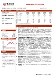 非经损益大幅改善，经营业绩符合预期