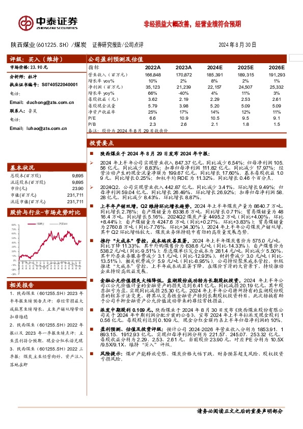 非经损益大幅改善，经营业绩符合预期