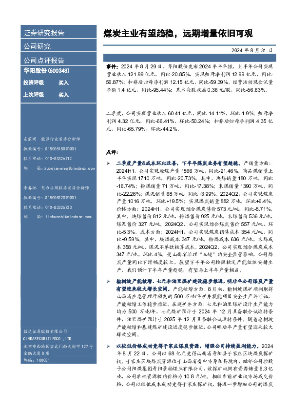 煤炭主业有望趋稳，远期增量依旧可观